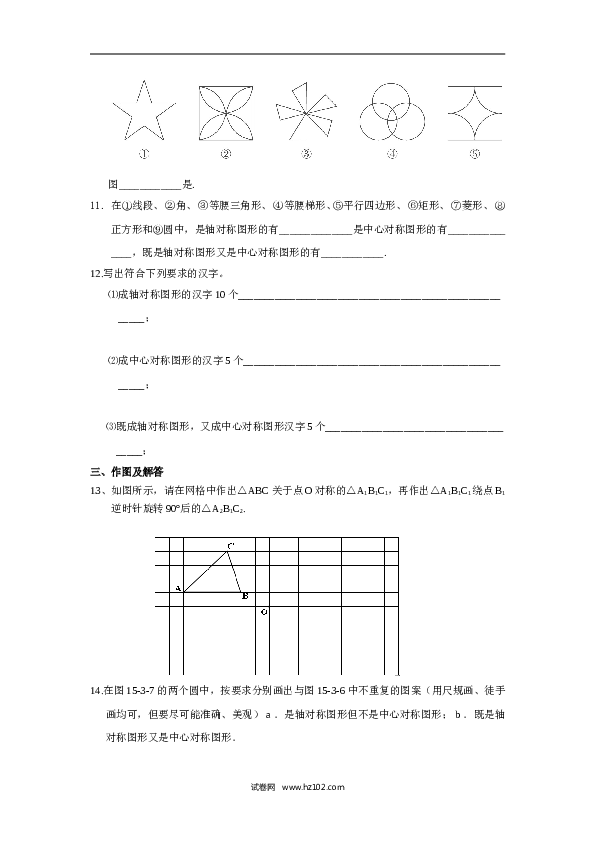 人教版【同步练习】初三数学上册 ：23.2.2中心对称图形.doc