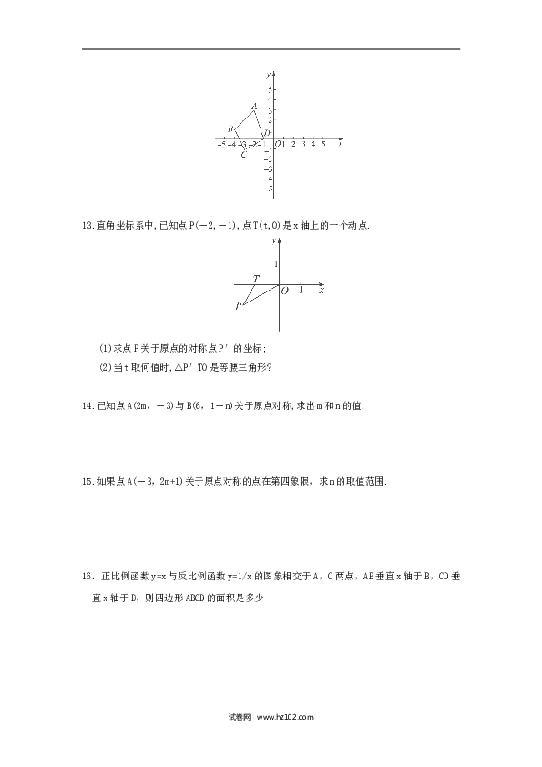 人教版【同步练习】初三数学上册 ：23.2.3 关于原点对称的点的坐标.doc