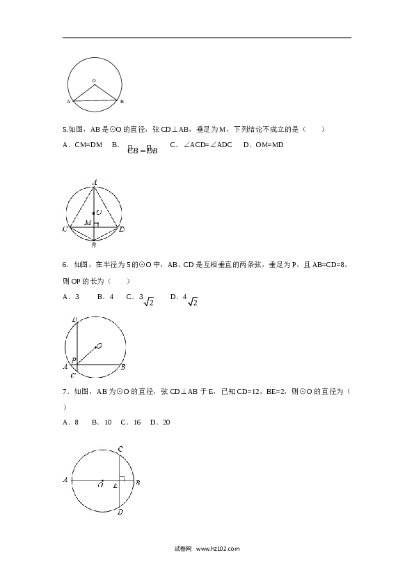 人教版【同步练习】初三数学上册 ：24.1 圆（第二课时 ）.doc