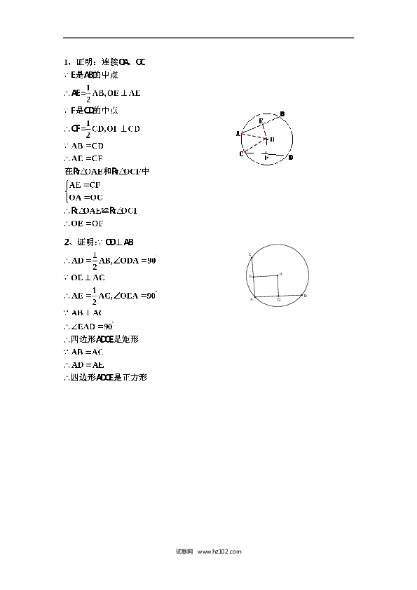 人教版【同步练习】初三数学上册 ：24.1 圆（第二课时 ）.doc