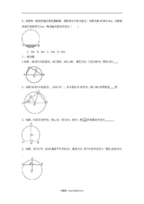 人教版【同步练习】初三数学上册 ：24.1 圆（第二课时 ）.doc