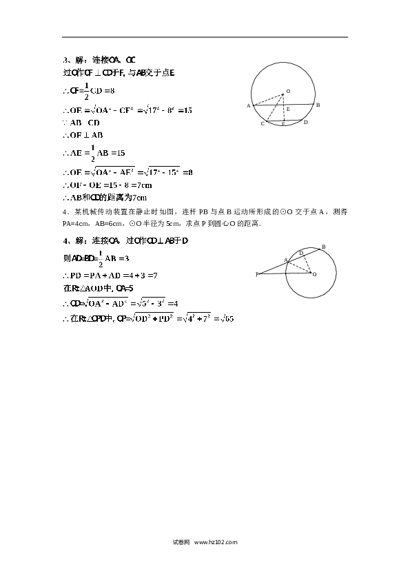 人教版【同步练习】初三数学上册 ：24.1 圆（第二课时 ）.doc