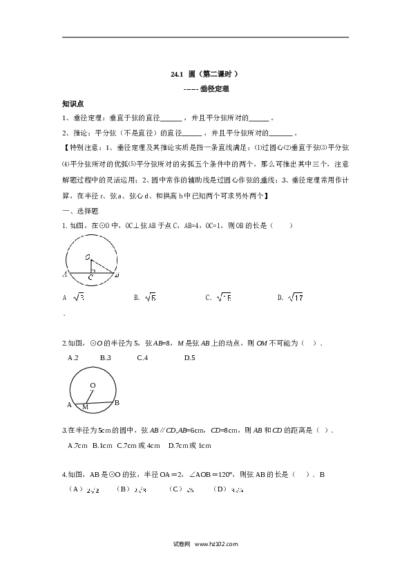 人教版【同步练习】初三数学上册 ：24.1 圆（第二课时 ）.doc