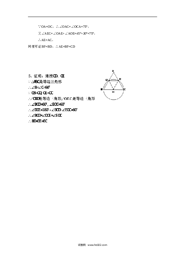 人教版【同步练习】初三数学上册 ：24.1 圆（第三课时 ）.doc