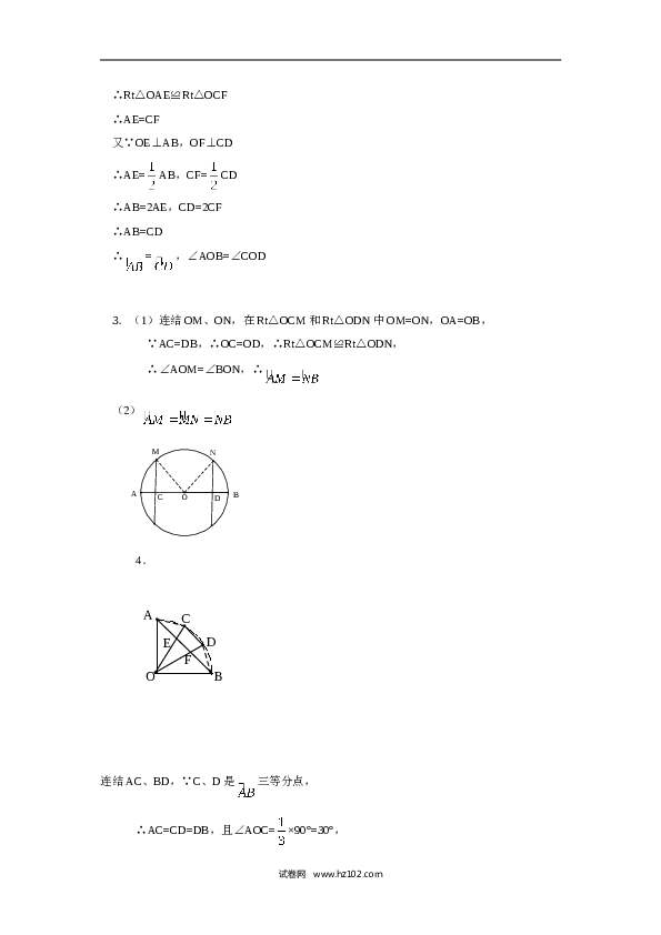 人教版【同步练习】初三数学上册 ：24.1 圆（第三课时 ）.doc