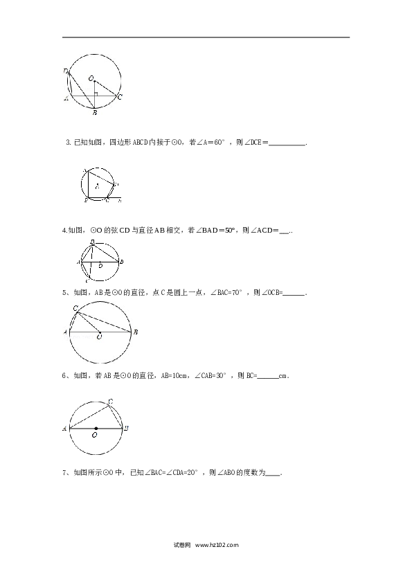 人教版【同步练习】初三数学上册 ：24.1 圆（第四课时 ）.doc