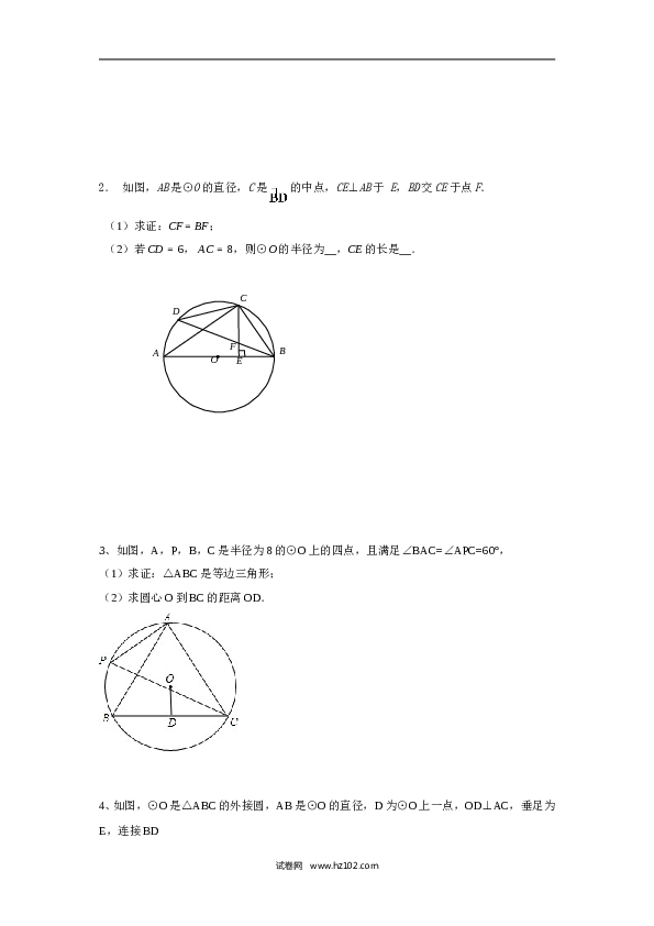 人教版【同步练习】初三数学上册 ：24.1 圆（第四课时 ）.doc