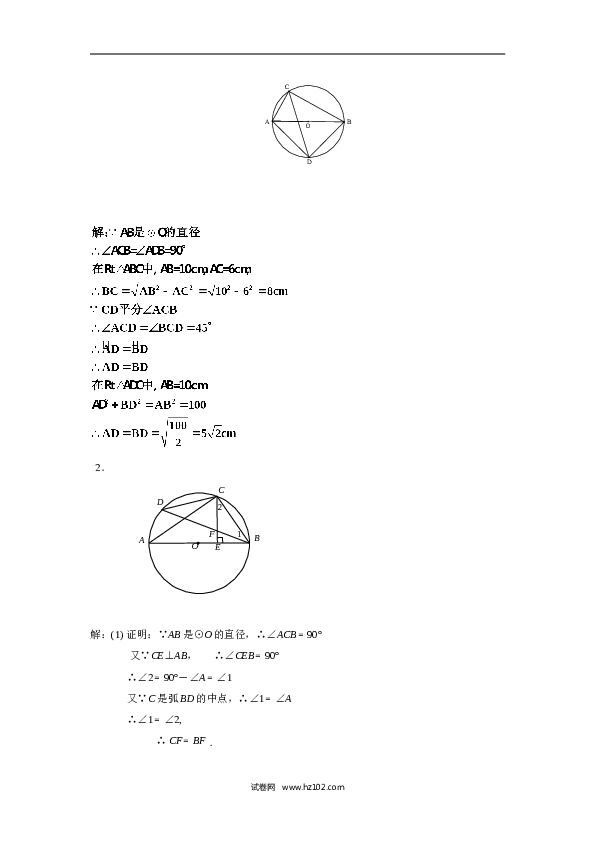 人教版【同步练习】初三数学上册 ：24.1 圆（第四课时 ）.doc