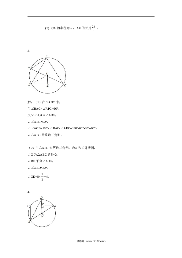 人教版【同步练习】初三数学上册 ：24.1 圆（第四课时 ）.doc