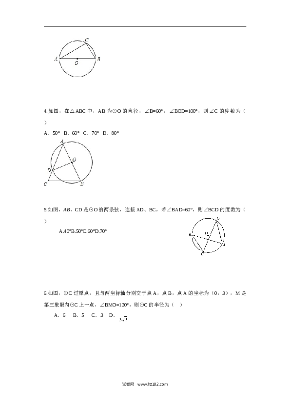 人教版【同步练习】初三数学上册 ：24.1 圆（第四课时 ）.doc