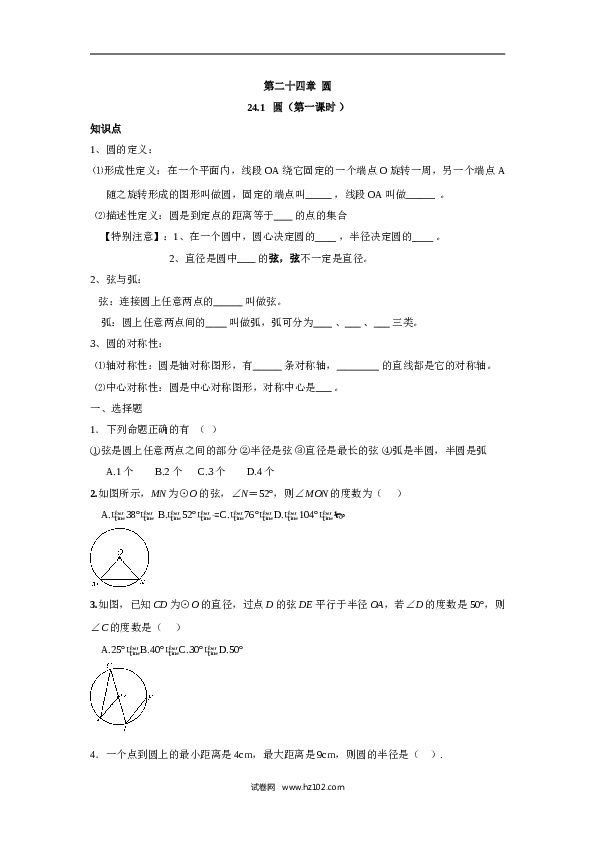 人教版【同步练习】初三数学上册 ：24.1 圆（第一课时 ）.doc