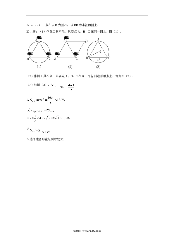 人教版【同步练习】初三数学上册 ：24.2.1 点和圆的位置关系.doc