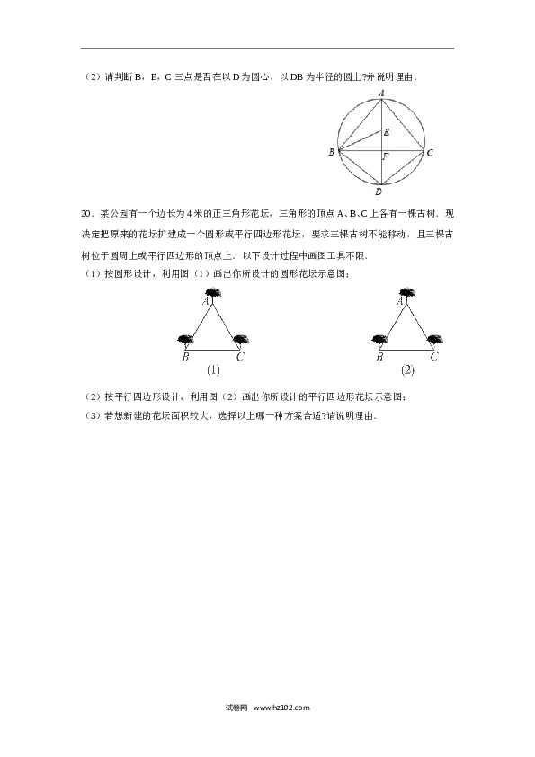 人教版【同步练习】初三数学上册 ：24.2.1 点和圆的位置关系.doc