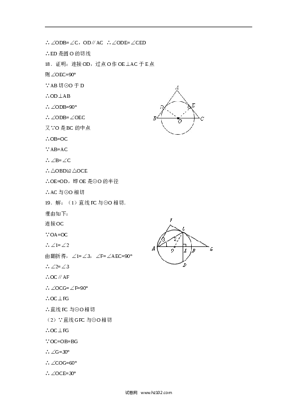 人教版【同步练习】初三数学上册 ：24.2.2 直线和圆的位置关系(第二课时).doc