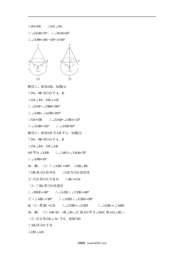 人教版【同步练习】初三数学上册 ：24.2.2 直线和圆的位置关系(第三课时).doc