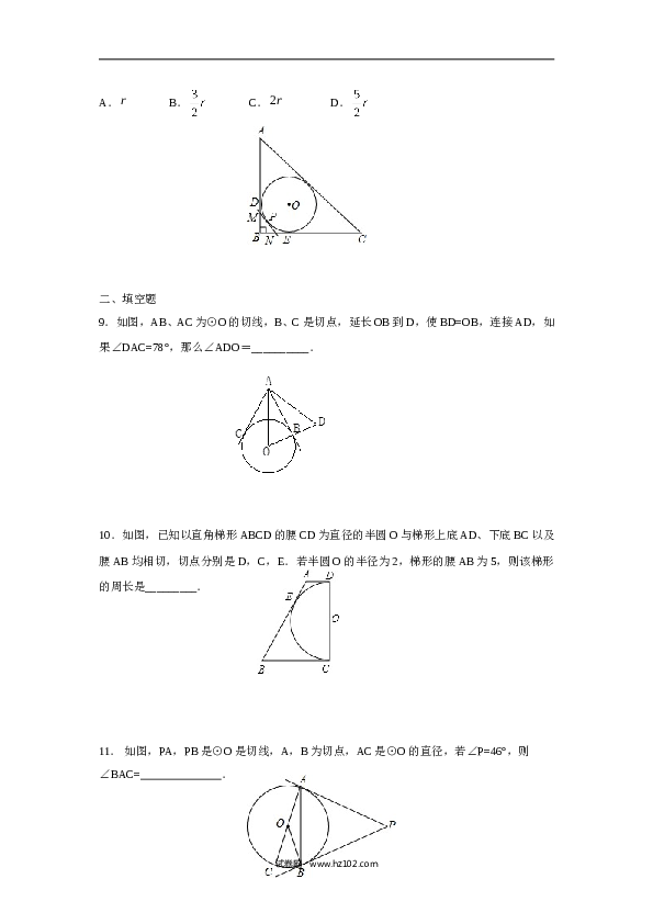 人教版【同步练习】初三数学上册 ：24.2.2 直线和圆的位置关系(第三课时).doc