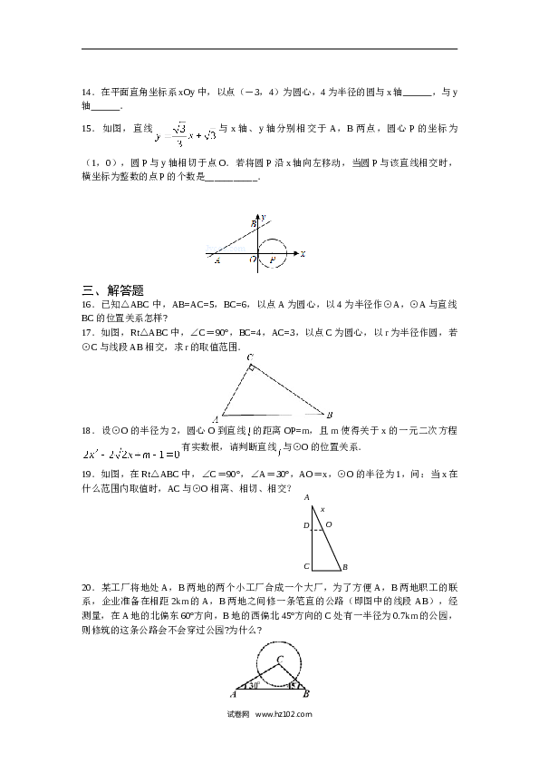 人教版【同步练习】初三数学上册 ：24.2.2 直线和圆的位置关系(第一课时).doc