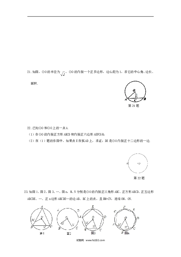 人教版【同步练习】初三数学上册 ：24.3++正多边形和圆（含答案）.doc