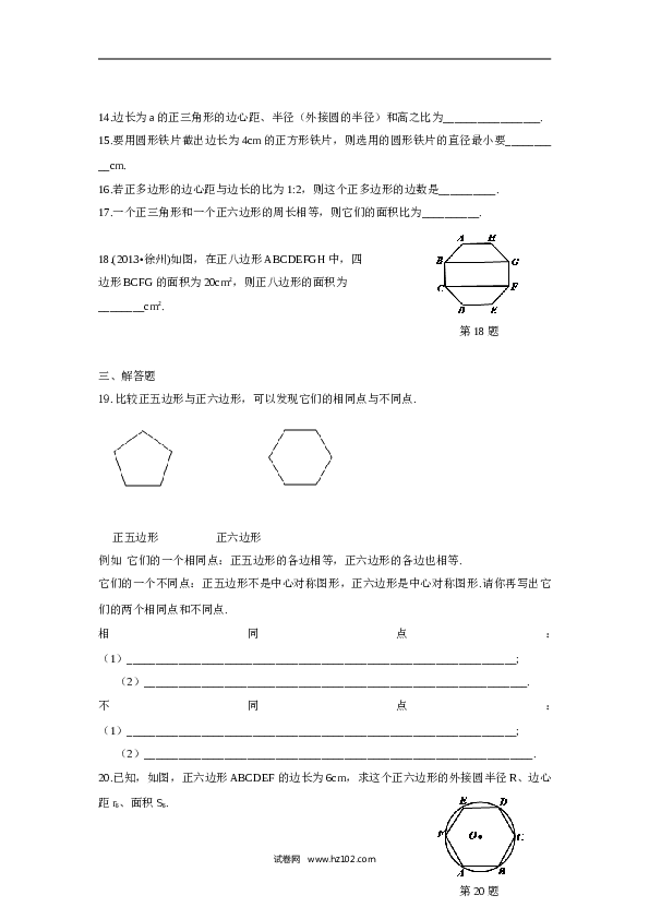 人教版【同步练习】初三数学上册 ：24.3++正多边形和圆（含答案）.doc