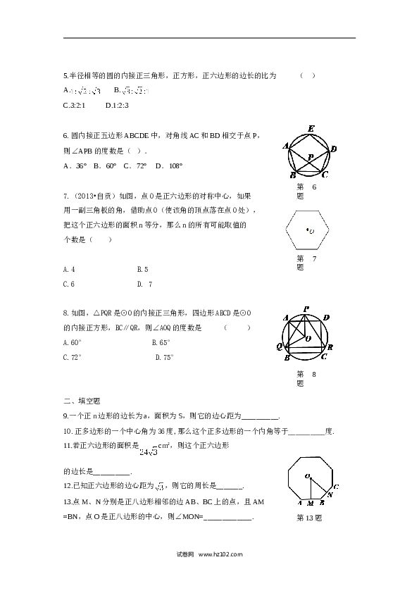 人教版【同步练习】初三数学上册 ：24.3++正多边形和圆（含答案）.doc