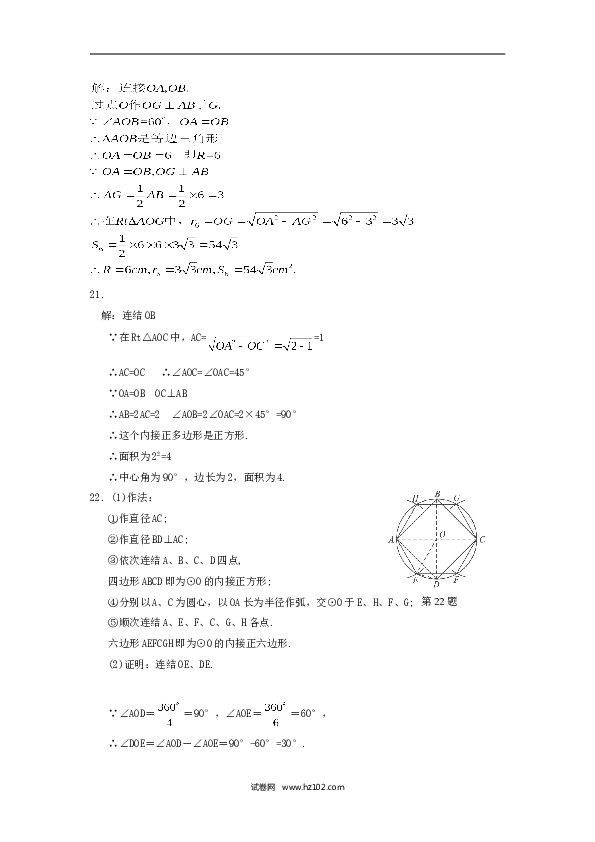 人教版【同步练习】初三数学上册 ：24.3++正多边形和圆（含答案）.doc