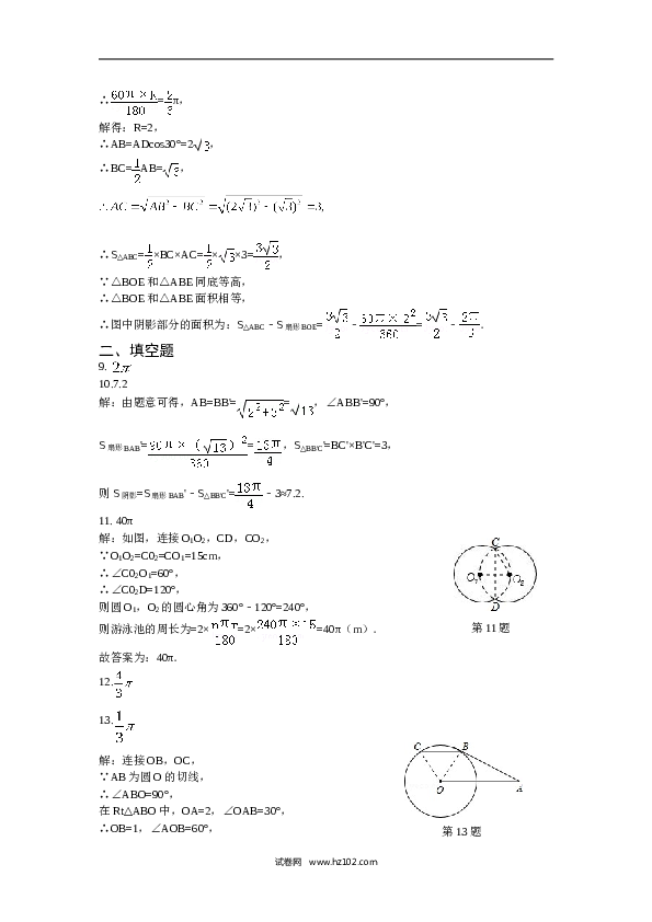 人教版【同步练习】初三数学上册 ：24.4+弧长和扇形面积（含答案）.doc