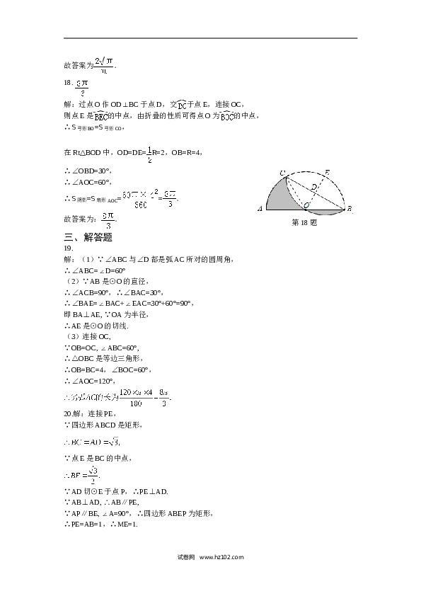 人教版【同步练习】初三数学上册 ：24.4+弧长和扇形面积（含答案）.doc