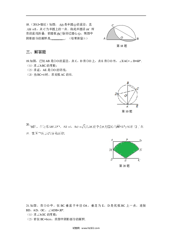 人教版【同步练习】初三数学上册 ：24.4+弧长和扇形面积（含答案）.doc