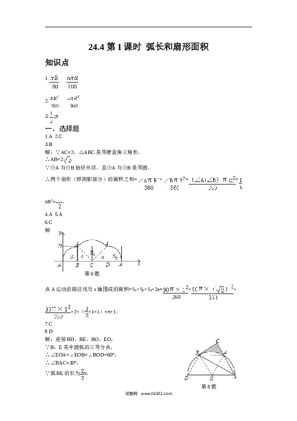 人教版【同步练习】初三数学上册 ：24.4+弧长和扇形面积（含答案）.doc