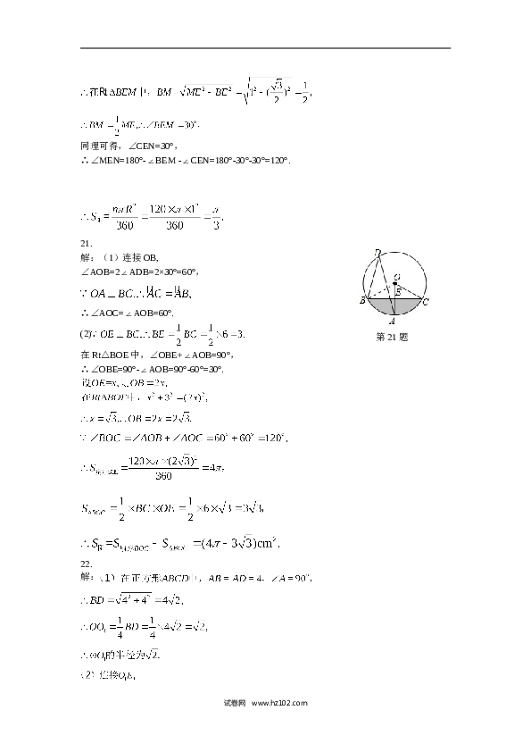 人教版【同步练习】初三数学上册 ：24.4+弧长和扇形面积（含答案）.doc