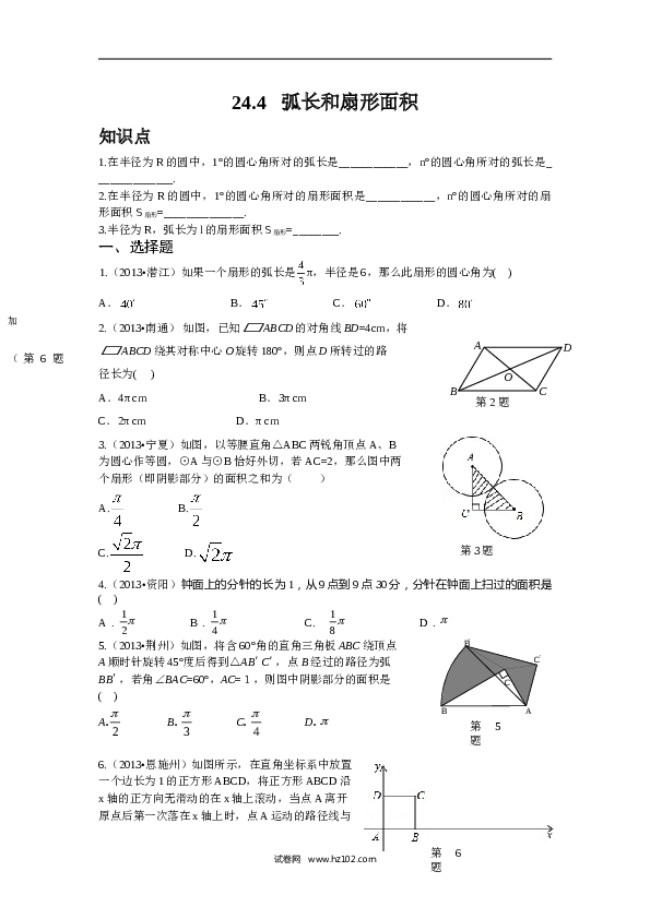 人教版【同步练习】初三数学上册 ：24.4+弧长和扇形面积（含答案）.doc