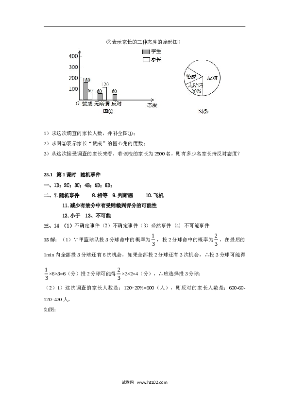 人教版【同步练习】初三数学上册 ：25.1 第1课时   随机事件.doc