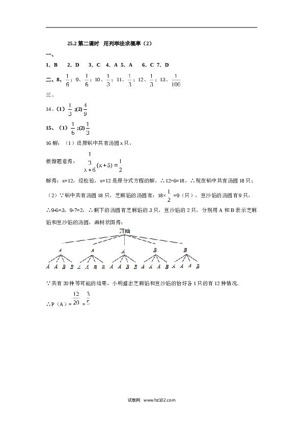 人教版【同步练习】初三数学上册 ：25.2 第二课时  用列举法求概率（2）.doc