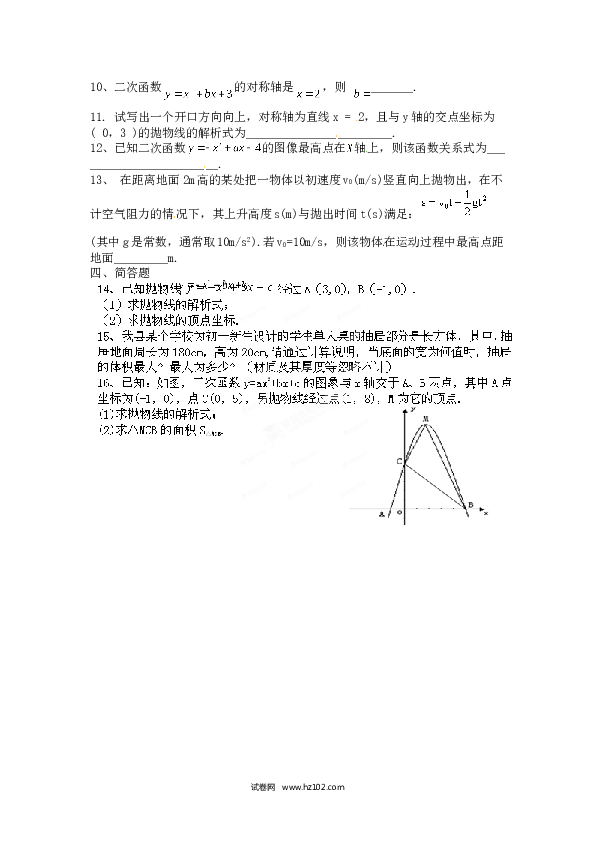 【同步练习】初三数学上册 第二十二章45分钟测试.doc