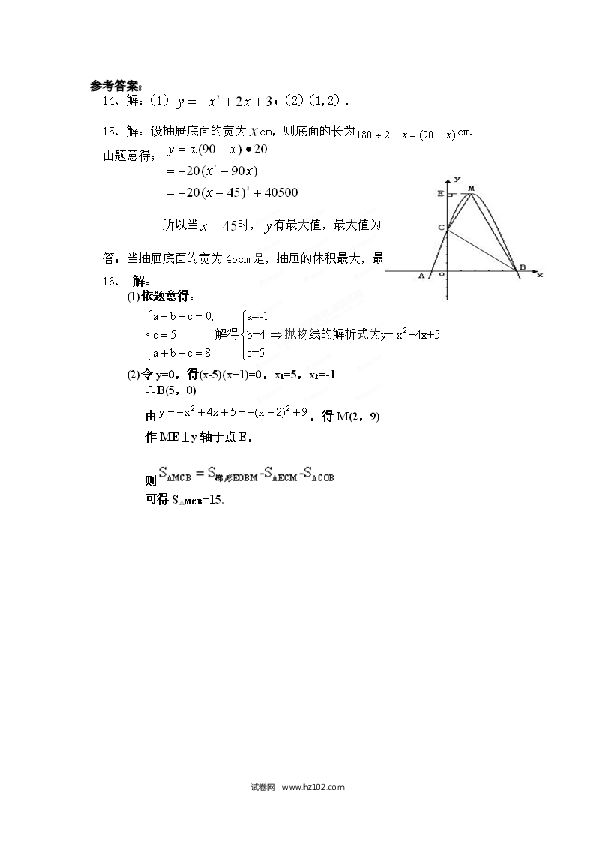 【同步练习】初三数学上册 第二十二章45分钟测试.doc