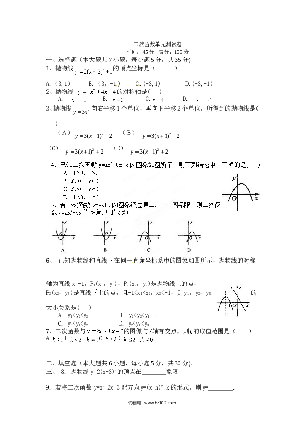 【同步练习】初三数学上册 第二十二章45分钟测试.doc