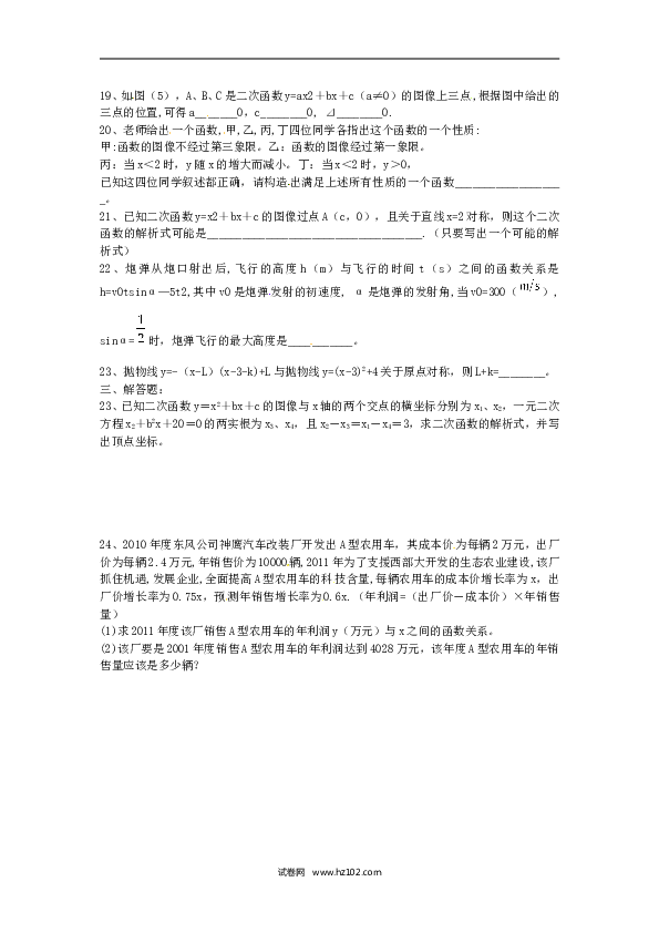 【同步练习】初三数学上册 第二十二章检测卷.doc