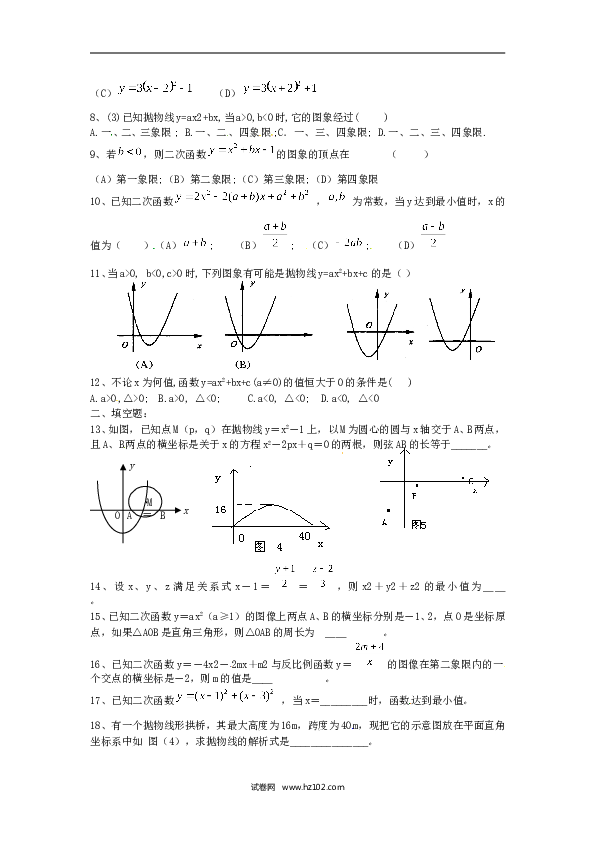 【同步练习】初三数学上册 第二十二章检测卷.doc