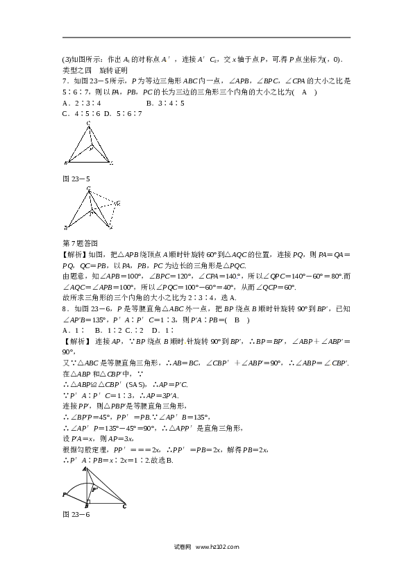 【同步练习】初三数学上册 第二十三章+旋转复习同步测试+新人教版.doc