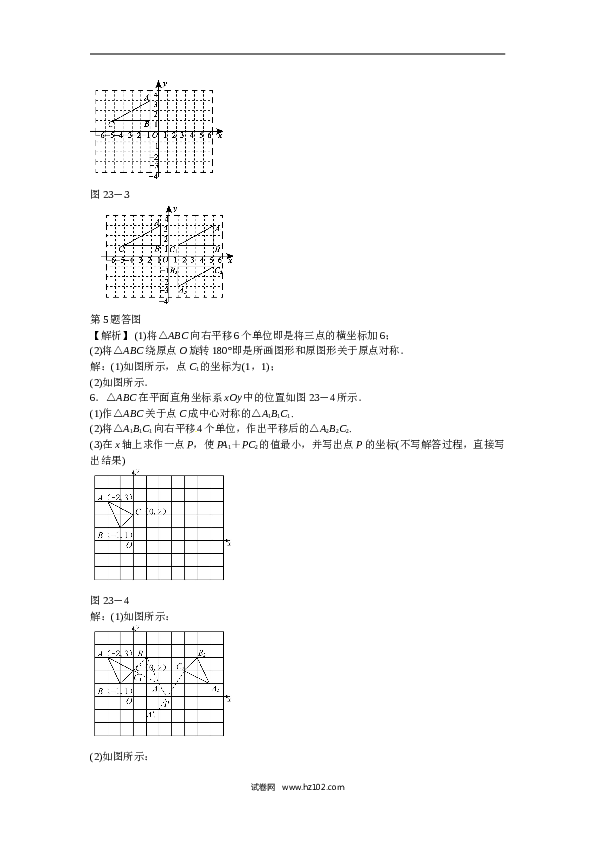 【同步练习】初三数学上册 第二十三章+旋转复习同步测试+新人教版.doc