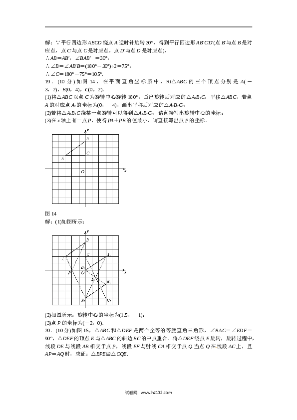 【同步练习】初三数学上册 第二十三章+旋转质量评估试卷+新人教版.doc