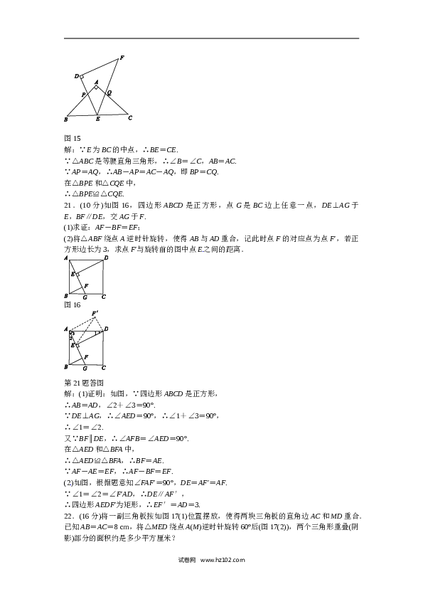 【同步练习】初三数学上册 第二十三章+旋转质量评估试卷+新人教版.doc