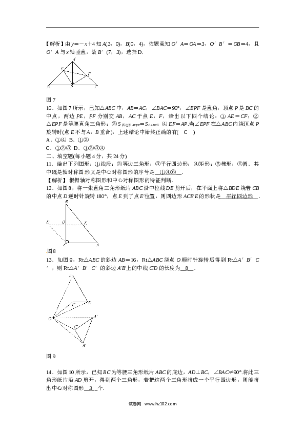 【同步练习】初三数学上册 第二十三章+旋转质量评估试卷+新人教版.doc