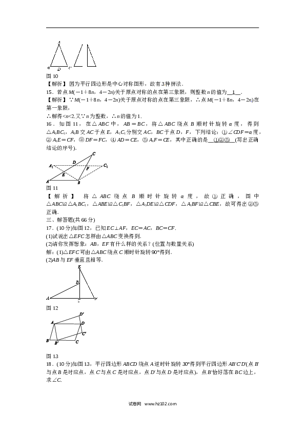 【同步练习】初三数学上册 第二十三章+旋转质量评估试卷+新人教版.doc