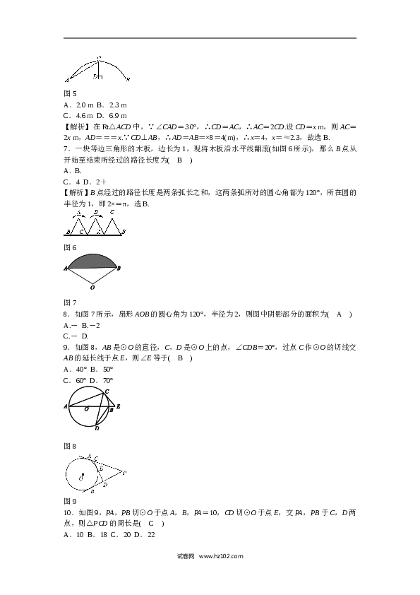 【同步练习】初三数学上册 第二十四章+圆质量评估试卷+新人教版.doc