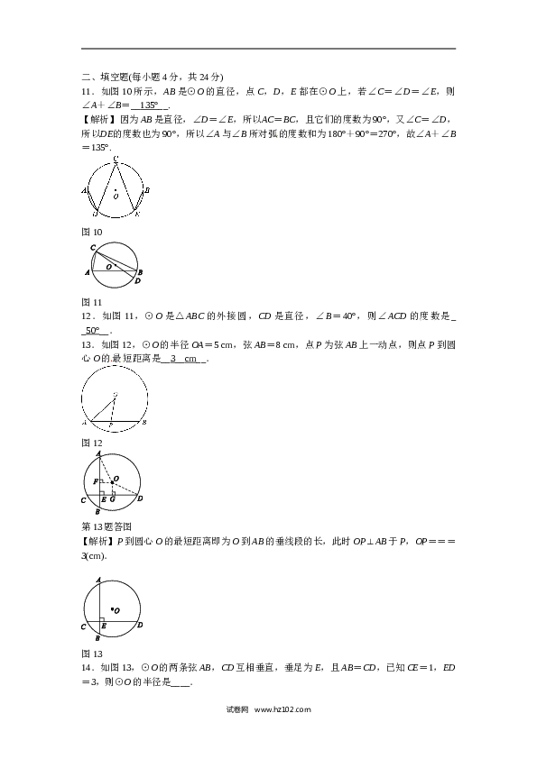 【同步练习】初三数学上册 第二十四章+圆质量评估试卷+新人教版.doc