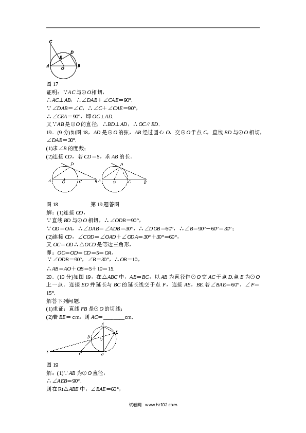 【同步练习】初三数学上册 第二十四章+圆质量评估试卷+新人教版.doc