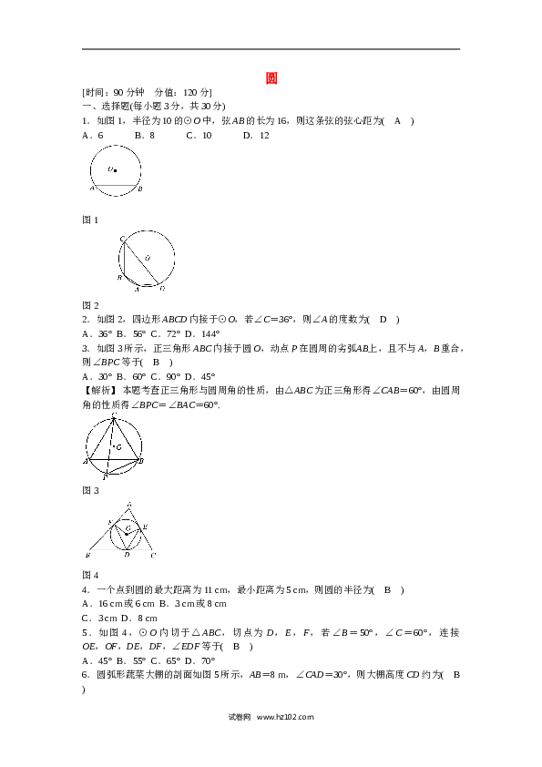 【同步练习】初三数学上册 第二十四章+圆质量评估试卷+新人教版.doc