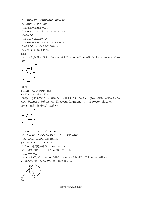 【同步练习】初三数学上册 第二十四章+圆质量评估试卷+新人教版.doc