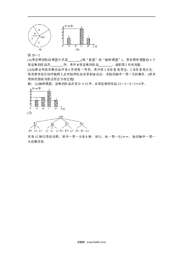 【同步练习】初三数学上册 第二十五章+概率初步复习同步测试+新人教版.doc